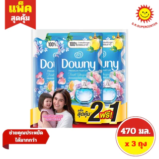 [แพ็ค 2 แถม 1] Downy ดาวน์นี่ น้ำยาปรับผ้านุ่มสูตรเข้มข้น 470 มล. x 3 ถุง