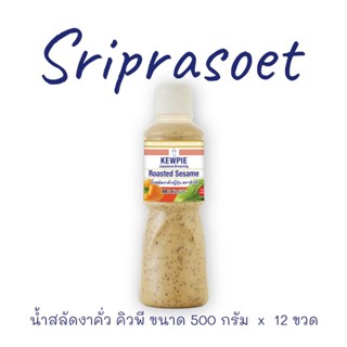 น้ำสลัดงาคั่วญี่ปุ่น คิวพี ขนาด 500 มล. (งาคั่ว)