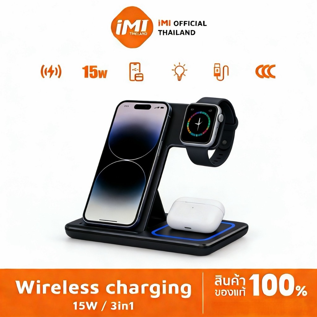 iMI แท่นชาร์จไร้สาย 3in1 15W ชาร์จเร็ว รองรับมือถือ หูฟัง สมาร์ทวอทช์ ปลอดภัย พกพาสะดวก