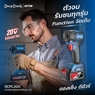 DONG CHENG DCPL208 ไขควงกระแทก 20V BL แรงบิดสูงสุด 208 NM Type ADM (ดองเช็ง)(รวมแบตและแท่นชาร์จ)