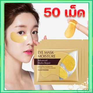 50 ถุง💥Eye Mask อายมาร์ค มาร์คใต้ตา มาร์คใต้ตา อายมาสก์ บำรุงรอบดวงตา ช่วยลดริ้วรอย และความหมองคล้ำ