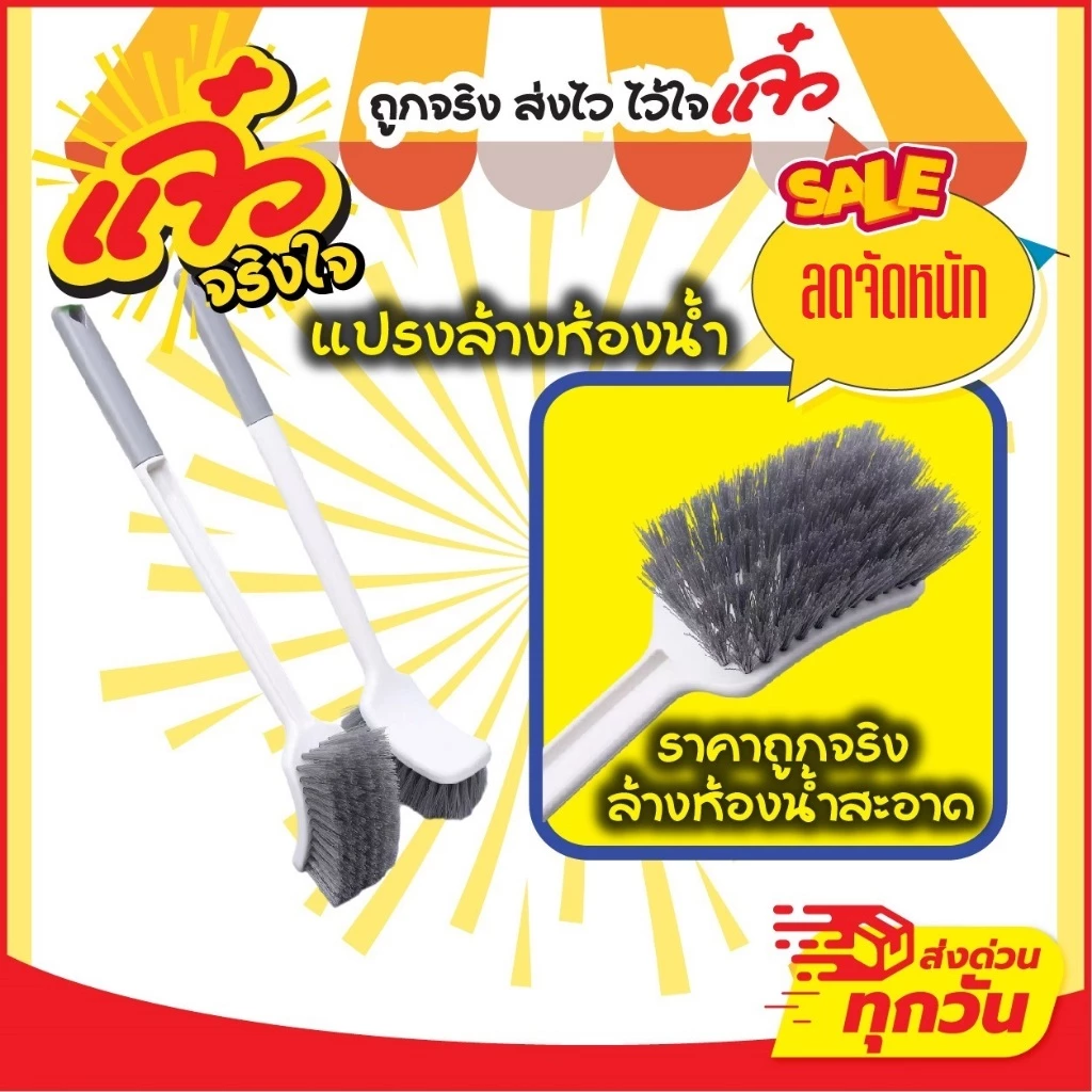 แปรงล้างห้องน้ำ แปรงขัดชักโครก แปรงทำความสะอาดห้องน้ำ แปรงขัดส้วม ที่ขัดส้วม ไม้ขัดส้วม
