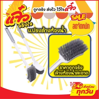 แปรงล้างห้องน้ำ แปรงขัดชักโครก แปรงทำความสะอาดห้องน้ำ แปรงขัดส้วม ที่ขัดส้วม ไม้ขัดส้วม