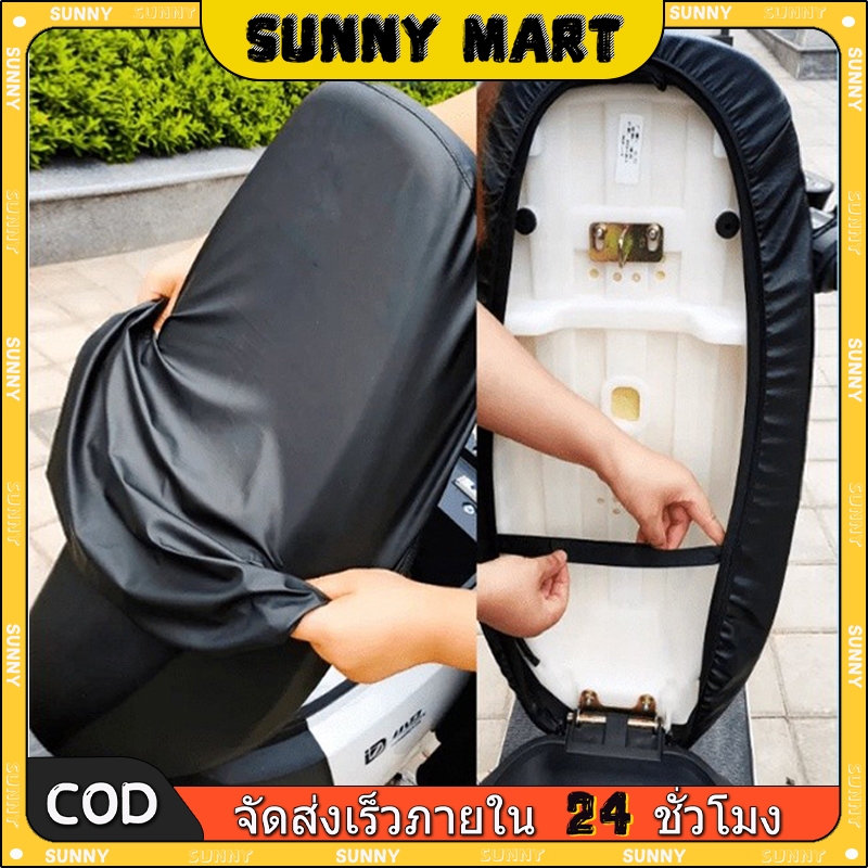 SUNNY 🔥ซื้อ 1 แถม1🔥ผ้าคลุมเบาะ เหมาะสำหรับรถทุกรุ่น ไม่ต้องวัดค่า เบาะ เบาะเวฟ 100 ผ้าคลุมเบาะมอเตอร์ไซค์ หุ้มเบาะรถมอไซ