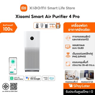 Xiaomi Smart Air Purifier 4 Pro/Lite/Compact/Max/6 ฟอกอากาศ …