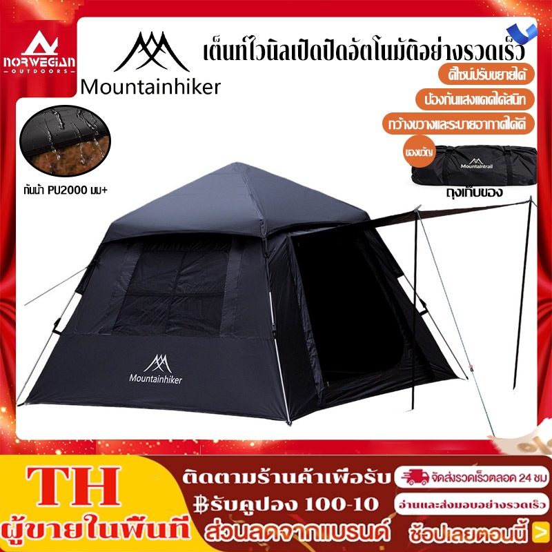 Mountainhiker เต็นท์ เต็นท์นอน ขนาด 3-4คน กันน้ำ PU2000mm 2ประตู 2หน้าต่าง ขนาด​ 2.1x2.1 เมตร