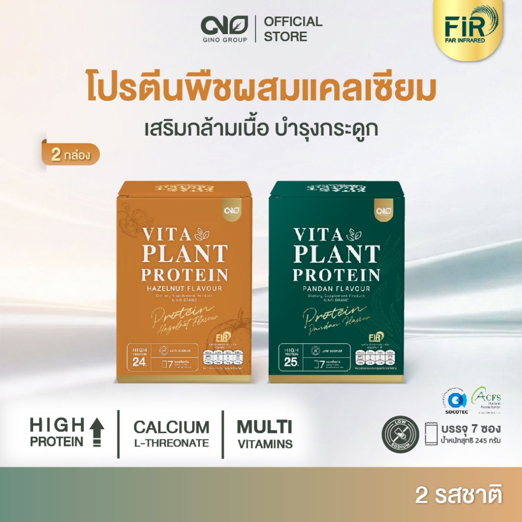 [คละรส] Gino Vita Plant Based Protein จิโน โปรตีนจากพืช แคลเซียมสูง เสริมกล้ามเนื้อ บำรุงกระดูก