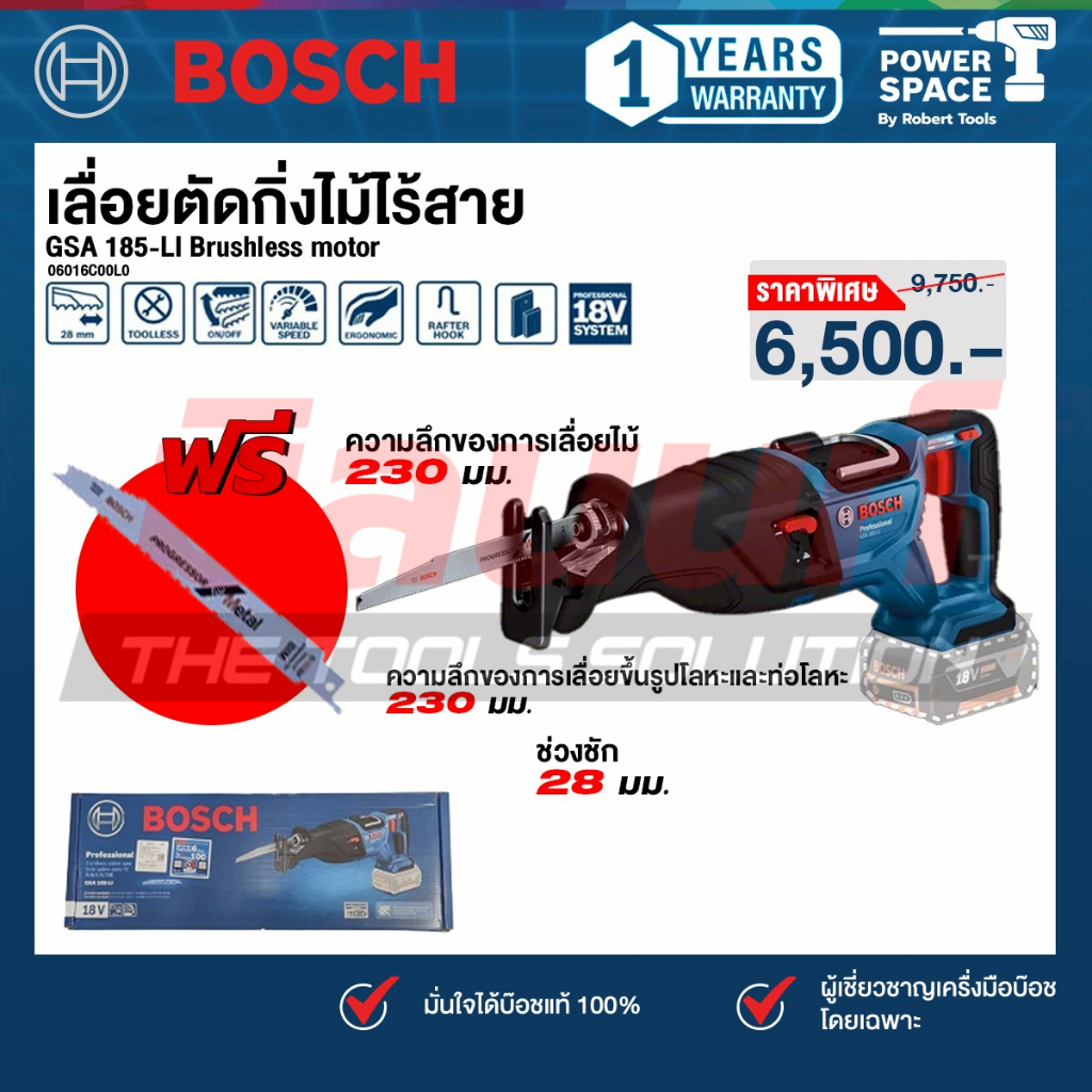 Bosch - รุ่น GSA 185-Li เลื่อยชักไร้สาย 18V BL Moter (เครื่องเปล่า) (06016C00L0)