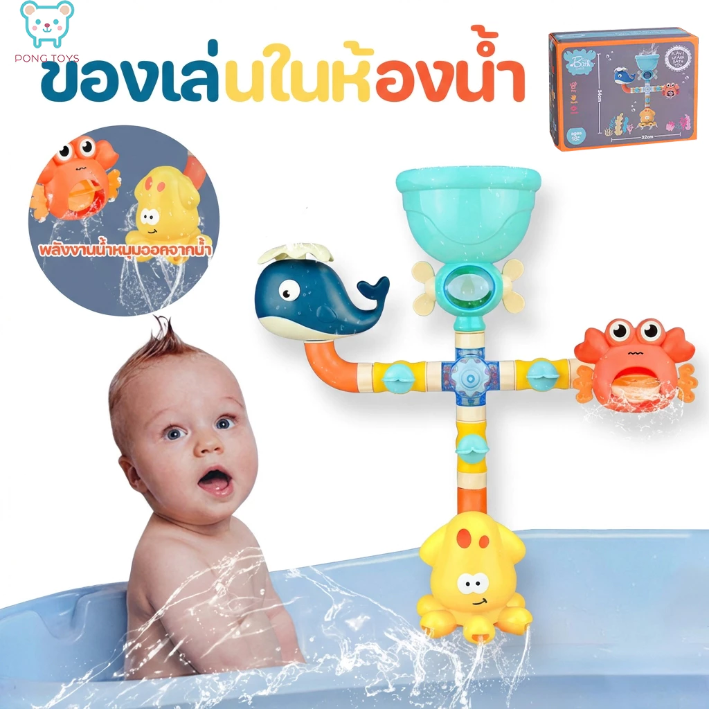 ⭐⭐ของเล่นในห้องน้ำ ติดตั้งง่าย หลายแบ เป็ดน่ารัก สวนน้ำแสนสนุก ของเล่นเด็ก