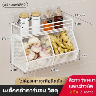 ICIC ชั้นวางเครื่องปรุง ขิงหัวหอมกระเทียม ตะกร้าเก็บของ ห้องครัว ชั้นวางของ ติดผนัง ชั้นวางของอเนกประสงค์ แข็งแรงทนทาน