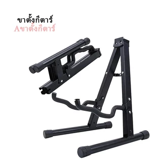 （พร้อมส่ง）ขาตั้งกีตาร์ ที่แขวนกีตาร์ สไตล์หลากหลาย ใช้ได้ทั้งกีตาร์โปร่ง ไฟฟ้า เบส อูคูเลเล่