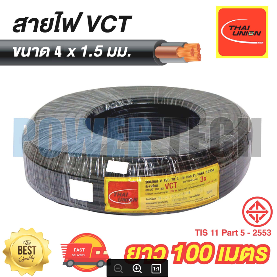 VCT สายไฟ THAI UNION   ขนาด 4X1-2.5 mm ยาว100m