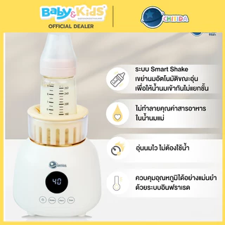 (New)Chitida เครื่องอุ่นนมพร้อมเขย่านม ชงนมอัตโนมัติ นมเเม่ นมชงไม่เกิดฟองลดท้องอึด ประกันศูนย์ไทย
