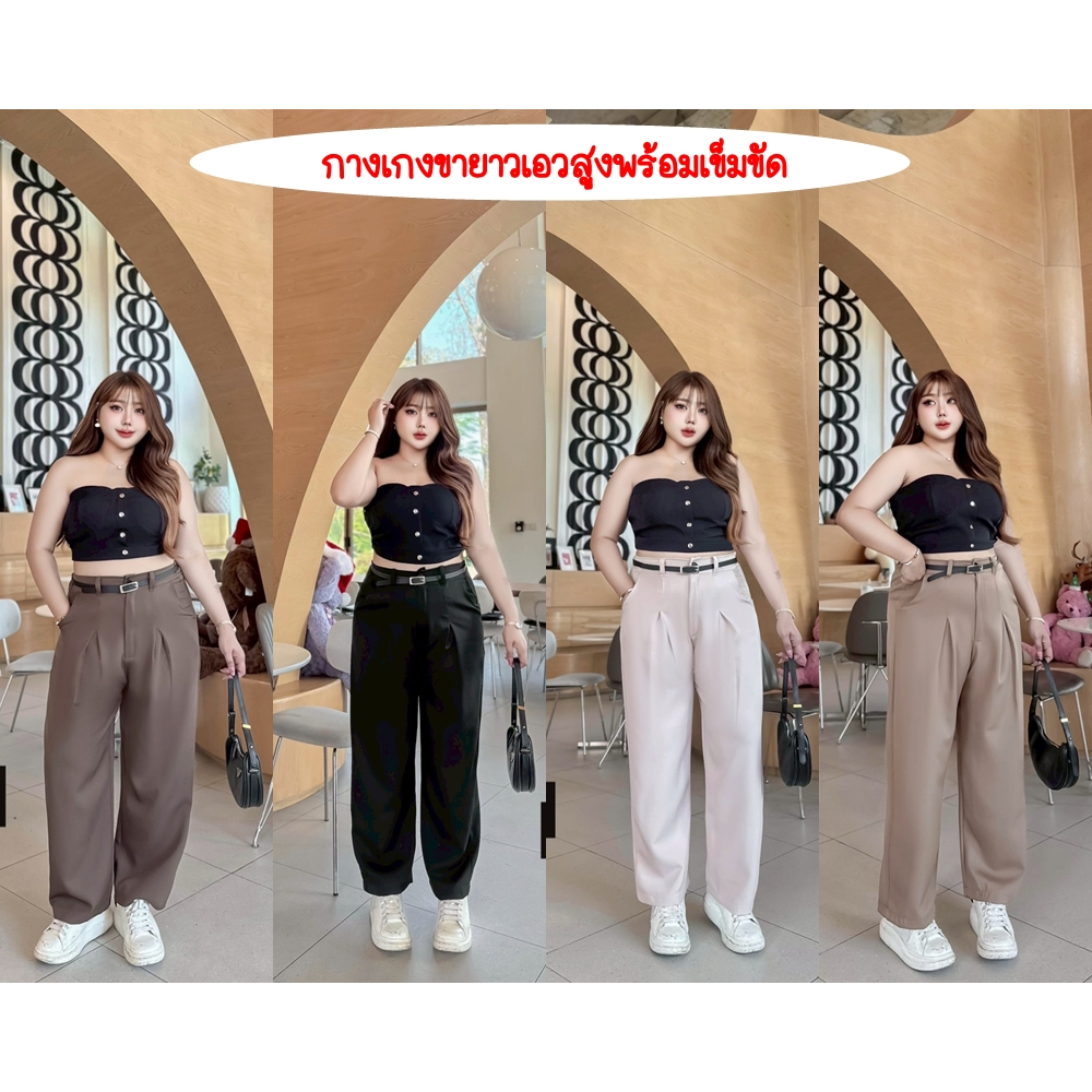 กางเกงขายาวเอวสูง มาพร้อมเข็มขัด สม็อคด้านหลัง พรางหุ่น พรางสะโพก สวยมาก แมชได้หลายลุค สาวอวบอ้วน พลัสไซส์ ไซส์ใหญ่ CC