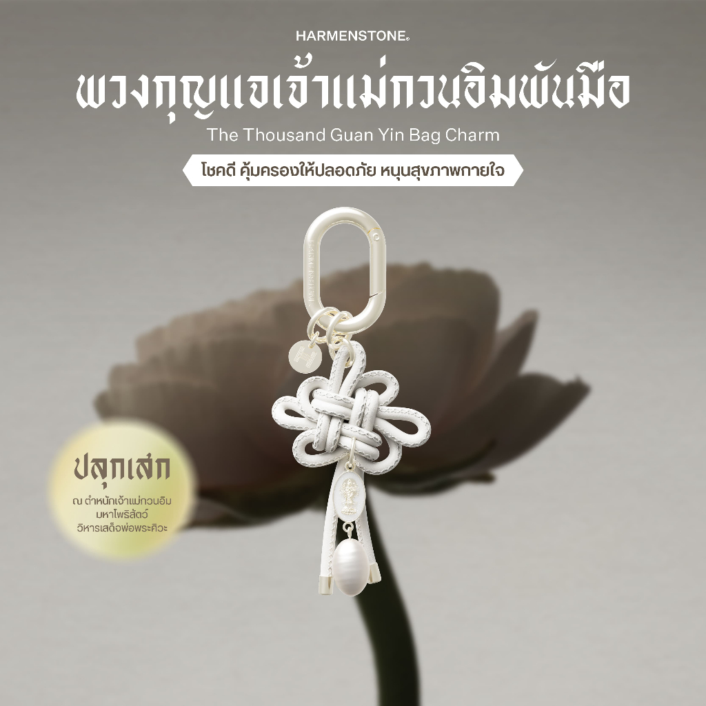 Harmenstone - พวงกุญแจชาร์มพระแม่กวนอิมพันกร | The Thousand Guan Yin Bag Charm