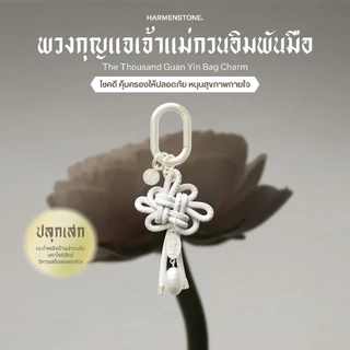 Harmenstone - พวงกุญแจชาร์มพระแม่กวนอิมพันกร | The Thousand Guan Yin Bag Charm