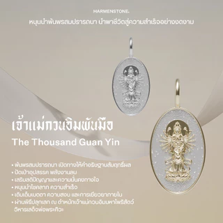 Harmenstone - พวงกุญแจชาร์มพระแม่กวนอิมพันกร | The Thousand Guan Yin Bag Charm
