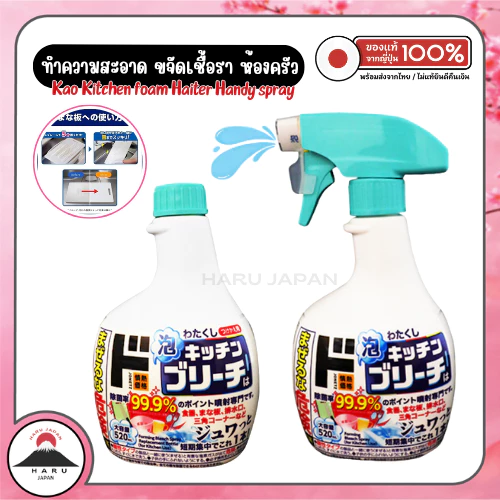 ส่งไว🚛 Kao Kitchen Foam Haiter สเปรย์โฟมขจัดคราบฝังแน่น ล้างเขียงซิงค์ล้างจาน ฆ่าเชื้อโรค นำเข้าจากญี่ปุ่นแท้ 100%