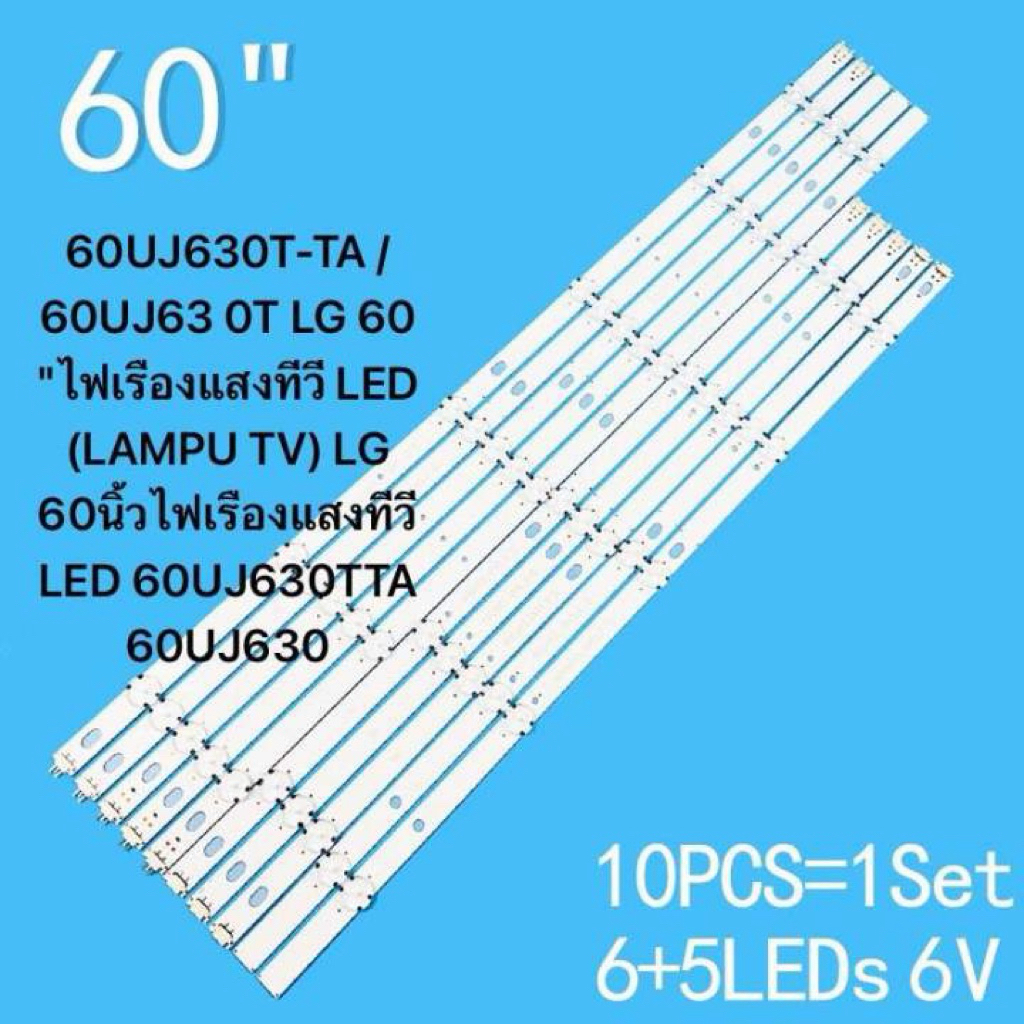 หลอดแบล็คไลท์ LG รุ่น60UJ630T ( 5เส้น 11ดวง 2ทสินค้าใหม่60UJ630T-TA / 60UJ63 0T LG 60 "ไฟเรืองแสงทีว
