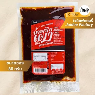 [Keto] น้ำพริกเผาคีโต กินดี KinD Keto ไม่มีน้ำตาล เครื่องปรุงคีโต ใจดีแฟคตอรี่