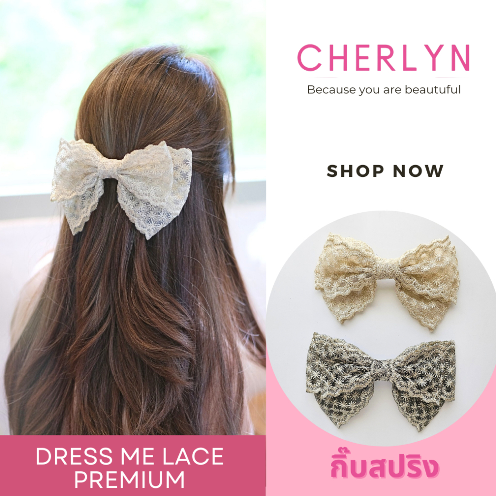 รุ่น Dress Me  Lace Premium กิ๊บสปริง เกรดพรีเมี่ยม โบว์ติดผม ริบบิ้นลูกไม้ โบว์เชอร์ลีน Cherlyn โบว์เกาหลี กิ๊บเกาหลี