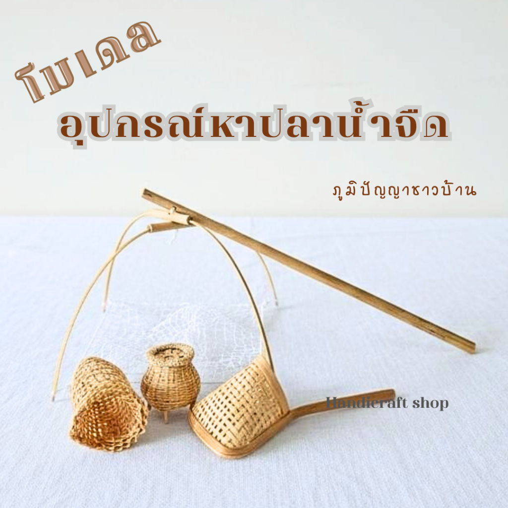 ของสะสมอุปกรณ์หาปลาน้ำจืด ขนาดจิ๋ว เครื่องรางนำโชค