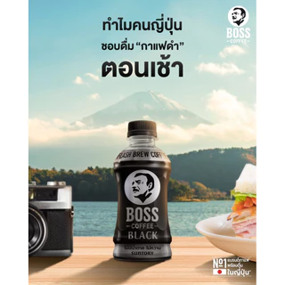 ส่งด่วน ส่งฟรี บอส คอฟฟี่ แบล็ค ไม่มีน้ำตาล กาแฟพร้อมดื่ม 230 มล. BOSS Coffee Black No Sugar 230ml
