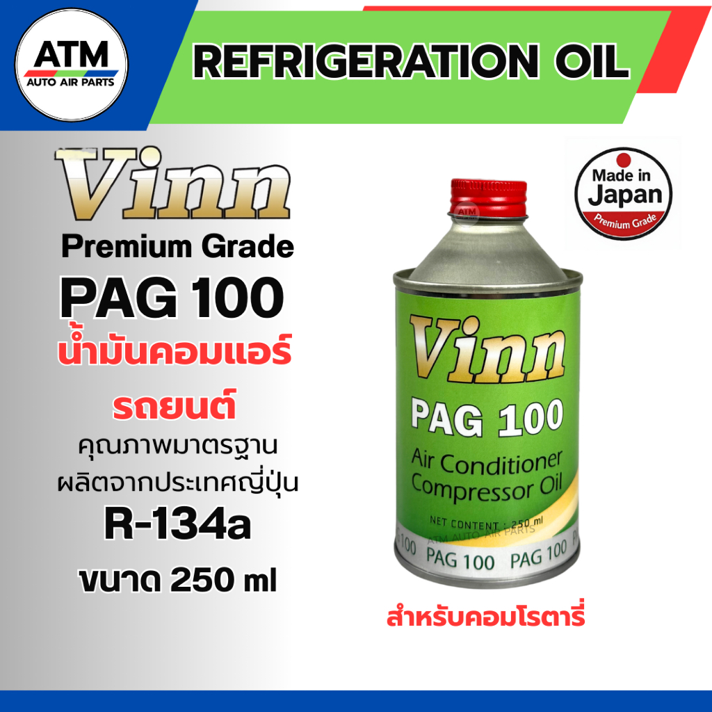 น้ำมันคอมแอร์รถยนต์ VINN PAG100 134a วินน์ น้ำมันคอมแอร์ เบอร์ 100 250 ml น้ำมันคอมแอร์โรตารี่