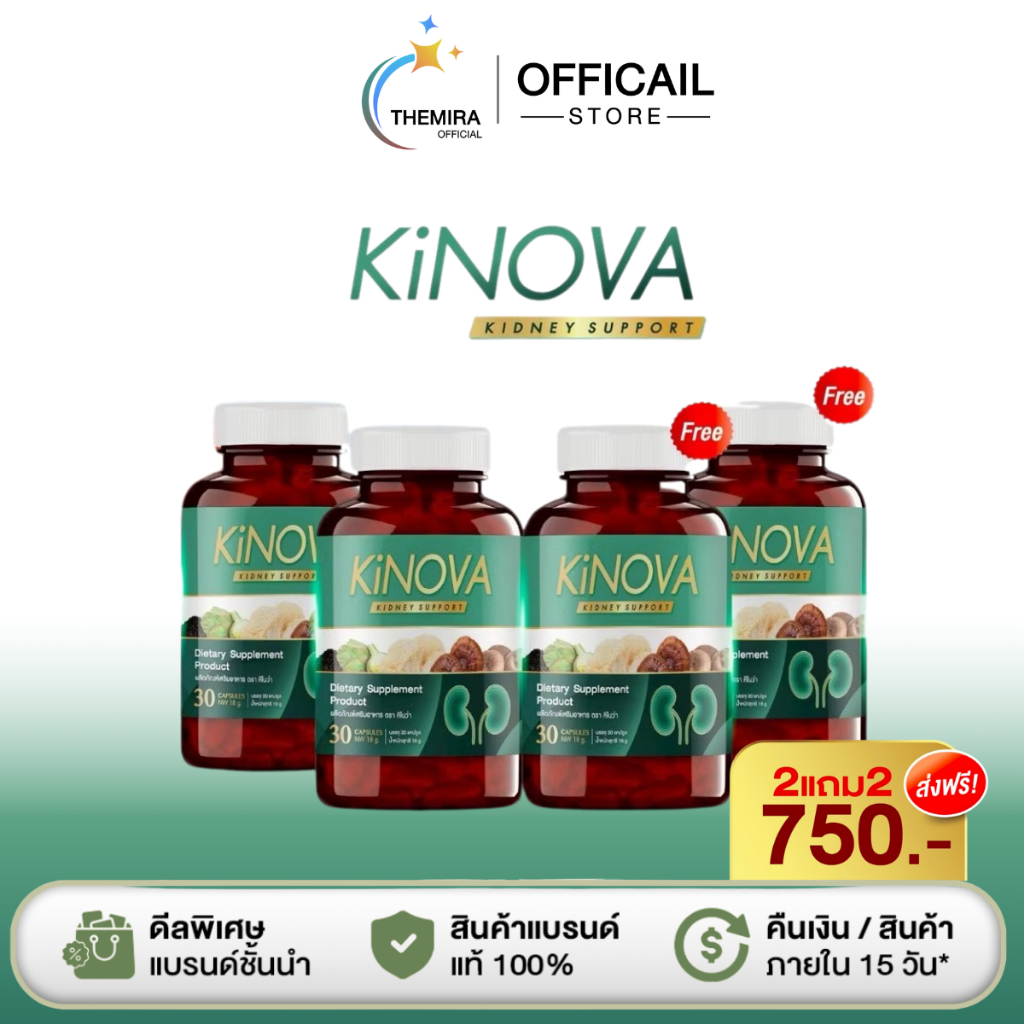 โปร 2แถม2 คิโนว่า Kinova ผลิตภัณฑ์เสริมอาหาร บำรุงไต กระปุกละ 30แคปซูล