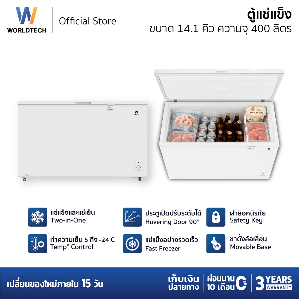 Worldtech ตู้แช่ 2 ระบบ แช่เย็นและแช่แข็ง ขนาด 14.1Q/400 ลิตร รับระกัน 3 ปี รุ่น WT-FZ400