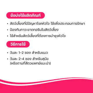 VFcore HC วิตามินแมวเลีย สูตรบำรุงหัวใจ 12 ซอง