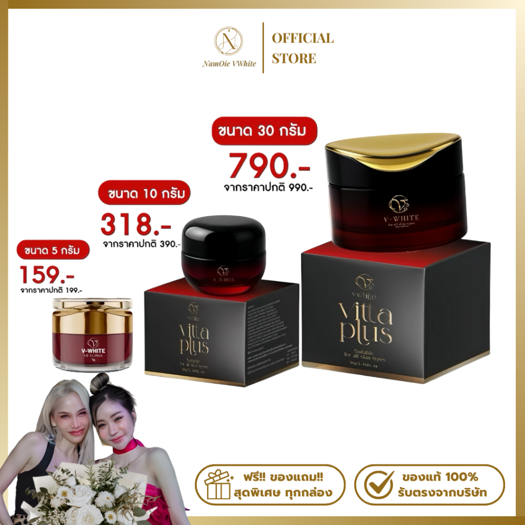 วิตต้า พลัส วีไวท์ ไนท์ครีม Vitta Plus V White ของแท้ร้านน้ำอ้อยวีไวท์