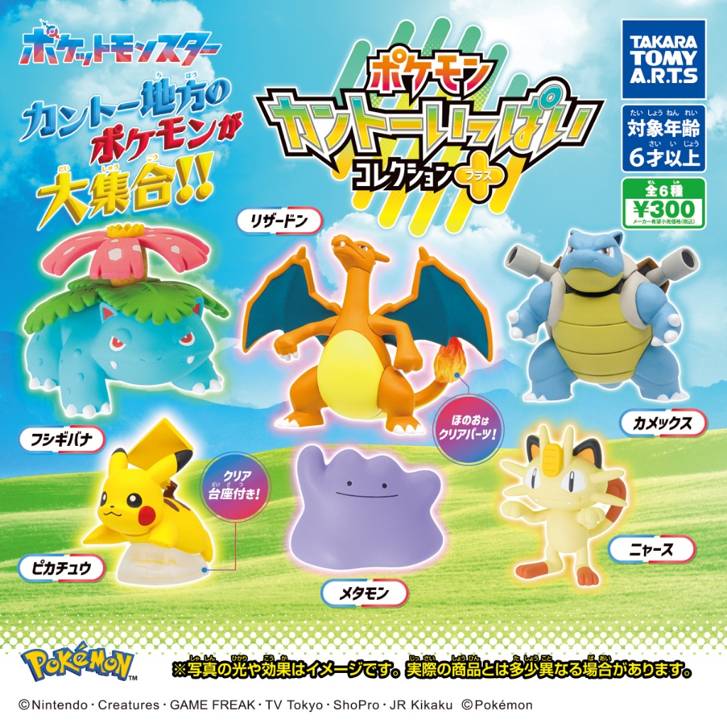 **ของแท้ พร้อมส่ง** โปเกมอน ภูมิภาคคันโต ชุดพิเศษ Capsule Figure Pokemon Kanto Collection Plus