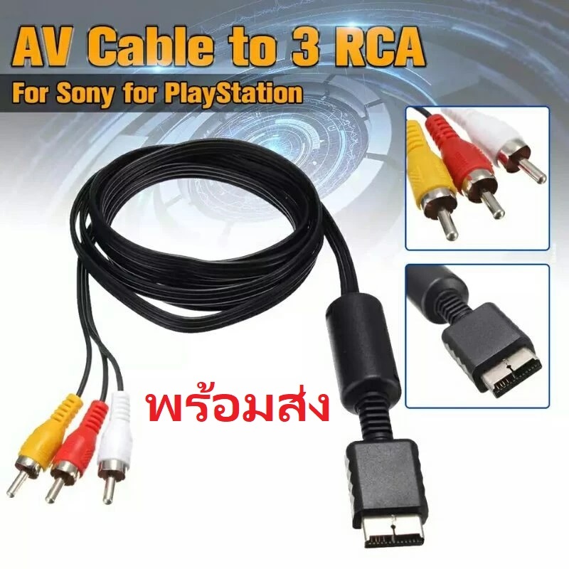 อะไหล่สายเคเบิ้ลยาวสําหรับเครื่องเล่นเกม Playstation Ps3 Ps2 Ps1 Av สายต่อสัญญาณภาพและเสียงอย่างดี