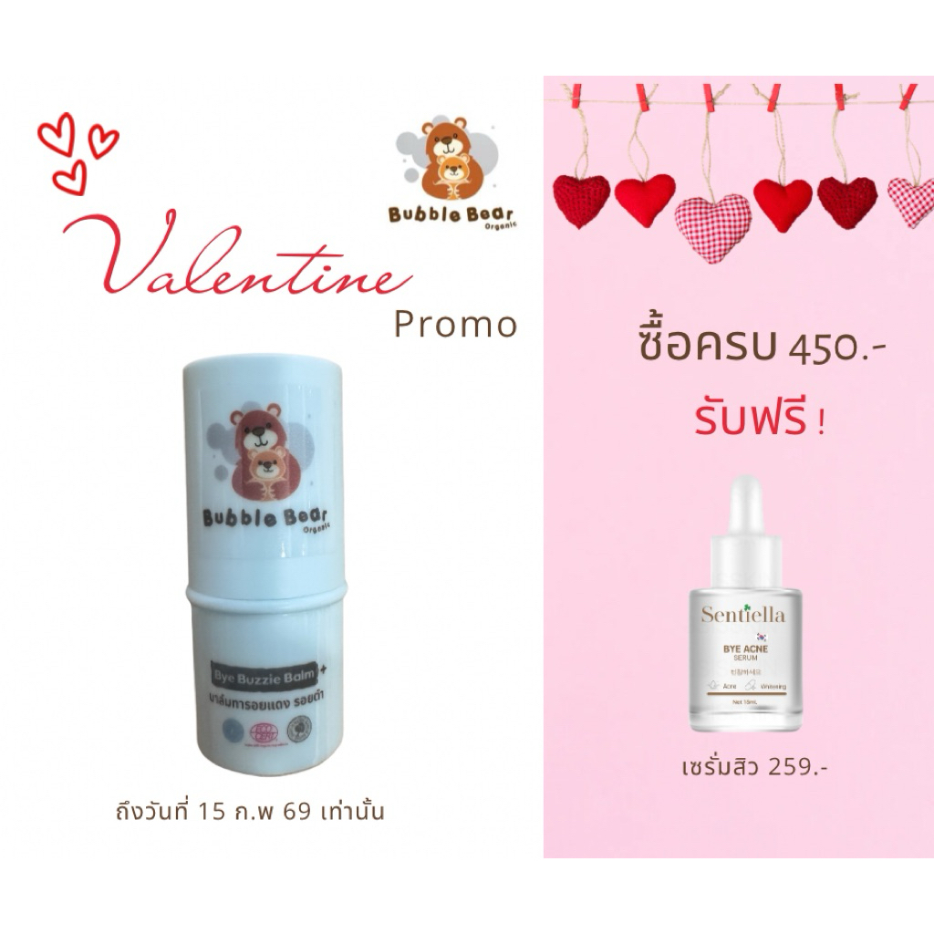 บาล์มทายุงกัด ลดคัน ลดรอยดำ ขาลาย ขนาดพกพา 6 กรัม (Exp: 11/2027)