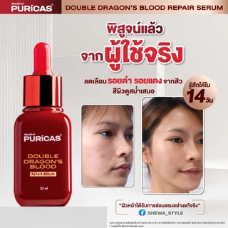 Puricas Double Dragon's Blood Repair Serum 30ml. เซรั่มซ่อมผิวพัง ลดเลือนรอยสิว