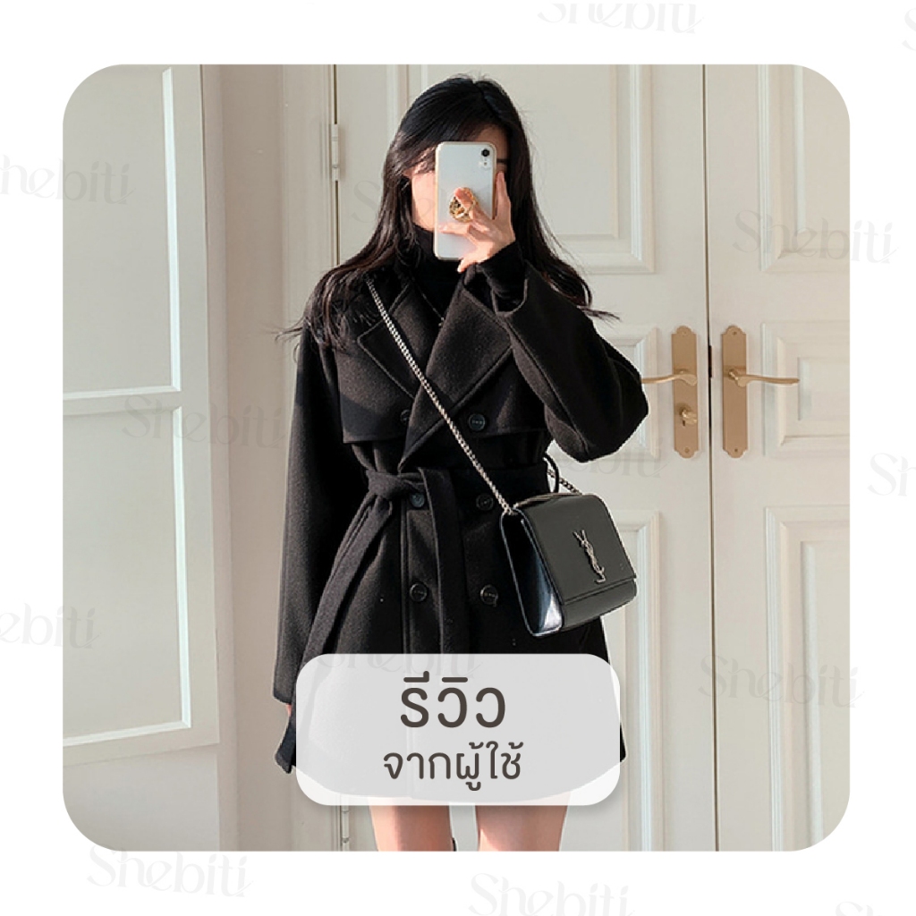 Shebiti Coat เสื้อโค้ท คอปก ผูกเอว โค้ท กันหนาว แจ็คเก็ต เสื้อกันหนาว ต่างประเทศ แฟชั่น เกาหลี ฤดูหนาว — صورة 7