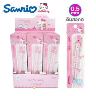ดินสอกด 0.5 มม.ลาย Kitty คิตตี้ ลิขสิทธิ์แท้ Sanrio หัวมียาง…