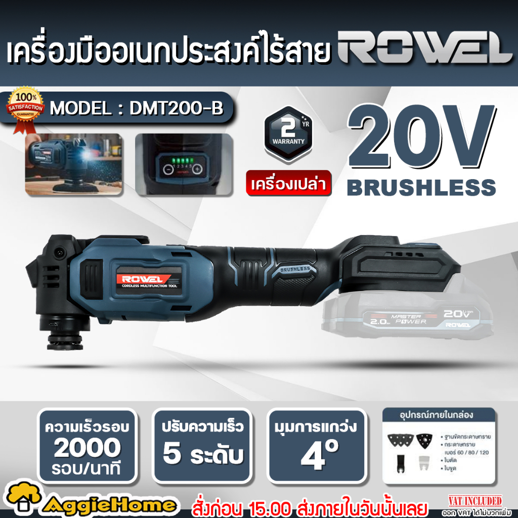 ROWEL เครื่องมืออเนกประสงค์ ไร้สาย 20V รุ่น DMT200 (มีตัวเลือก) CORDLESS MULTIFUNCTION TOOL เครื่องตัด ขัด อเนกประสงค์