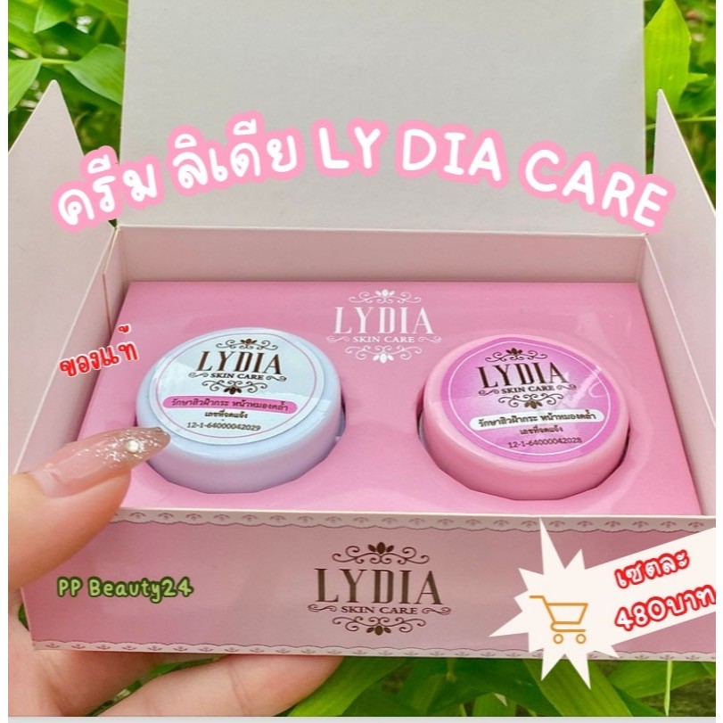 เซ็ตครีมบำรุงผิวหน้า LYDIA แพ็คเกจใหม่ ครีมลิเดีย พร้อมส่ง รูปที่ 3