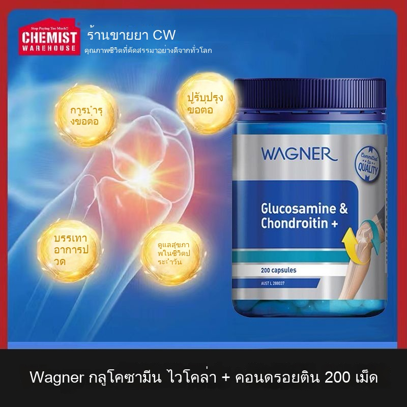 Wagner Glucosamine & Chondrotin 200 แคปซูล exp:2028