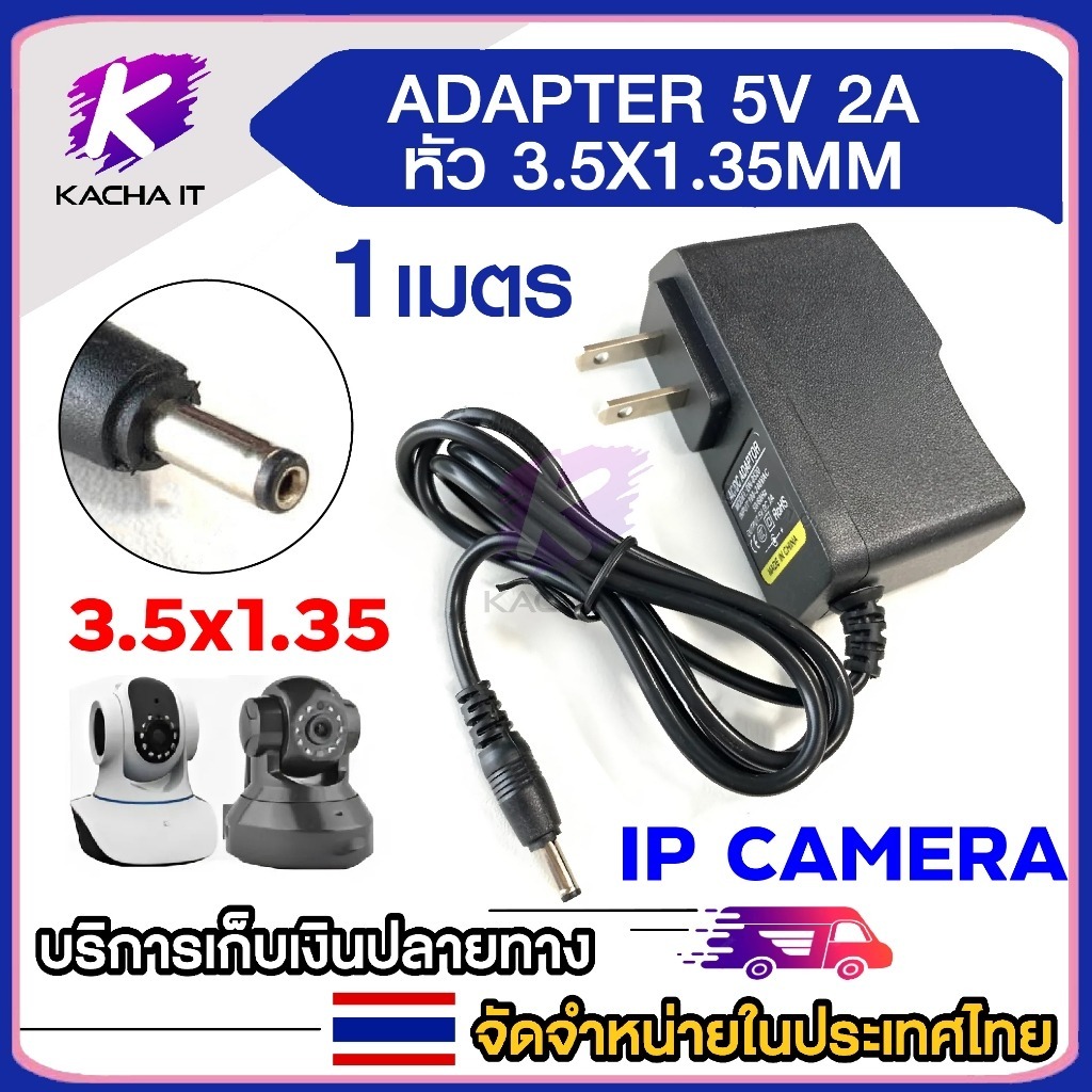 DC 5V 2A 2000mA DC 3.5x1.35MM สำหรับ IP CAMERA เเละอื่นๆ Input 110v-220v 1 เมตร