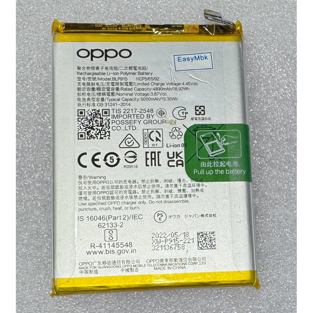 แบตเตอรี่Oppo A17/A57 (5g)(BLP915)