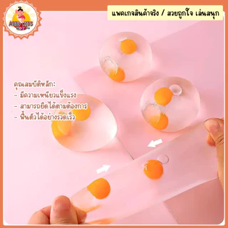 (DO95) พร้อมส่ง สกุชชี่ไข่ไก่ปาแบน ของเล่นบีบไข่นุ่ม ยืดหดได้ ของเล่น คลายเครียด สำหรับเด็ก ผู้ใหญ่