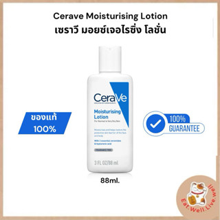 Cerave moisturising lotion โลชั่นบำรุงผิวหน้าและผิวกาย ขนาด …