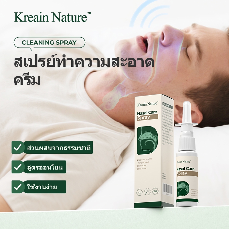Kreain Nature น้ําเกลือล้างจมูก สเปรย์จมูกอักเสบ เนเชอร์ คลีนนิ่ง สเปรย์ สเปรย์ทำความสะอาดครีม  CLEANING SPRAY/30ml