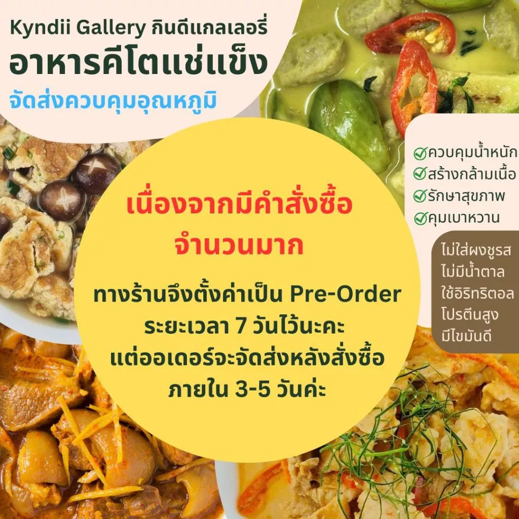 [Keto] อาหารคีโต แช่แข็ง กินดีคีโต เพียงนำไปละลาย พร้อมรับประทานได้ทันที ใจดีแฟคตอรี่