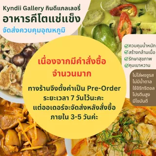 [Keto] อาหารคีโต แช่แข็ง กินดีคีโต เพียงนำไปละลาย พร้อมรับประทานได้ทันที ใจดีแฟคตอรี่