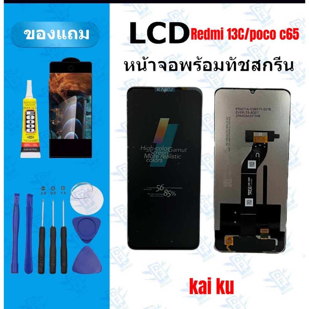 อะไหล่หน้าจอ LCD KAI KU Redmi 13C สีสด สีสวย คุณภาพดี แถมฟิล์ม กาว ไขควง