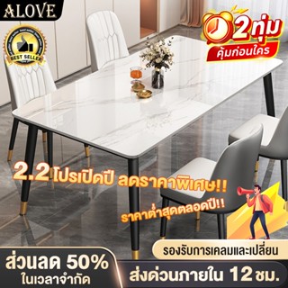 ALOVE โต๊ะอาหาร โต๊ะกินข้าวหินอ่อนเทียม 120/140/160CM แผ่นหิ…